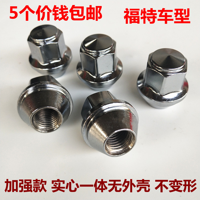 适用福特福克斯蒙迪欧金牛座福睿斯锐界翼虎轮胎螺丝帽车轮毂螺帽