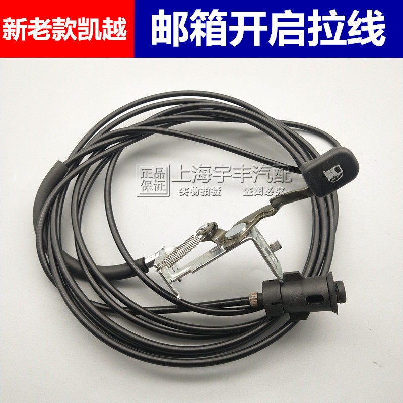 别克新老凯越油箱盖拉线油箱拉手门锁销开关邮箱外盖开启拉索锦行