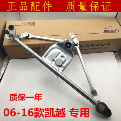 适用于别克新老款凯越雨刮器连杆雨刷联动杆连动杆电机支架