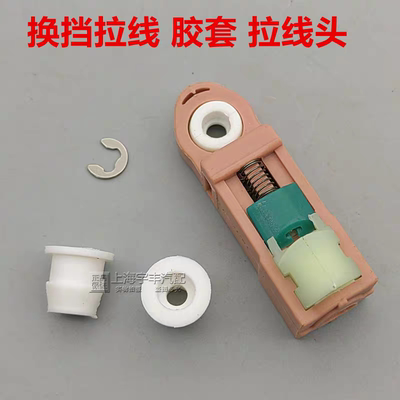 适用福特锐界翼虎蒙迪欧金牛座档位拉线胶套换挡排挡挂挡拉线头胶