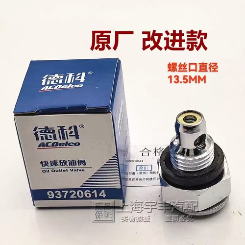 适配别克GL6威朗昂科拉科沃兹GL8英朗免拆卸油底壳放油螺丝科鲁兹
