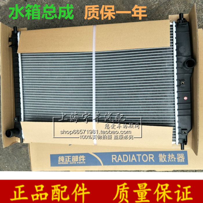 适用于别克新老凯越HRV1.6 1.8 赛欧 水箱总成 散热器 乐风乐骋