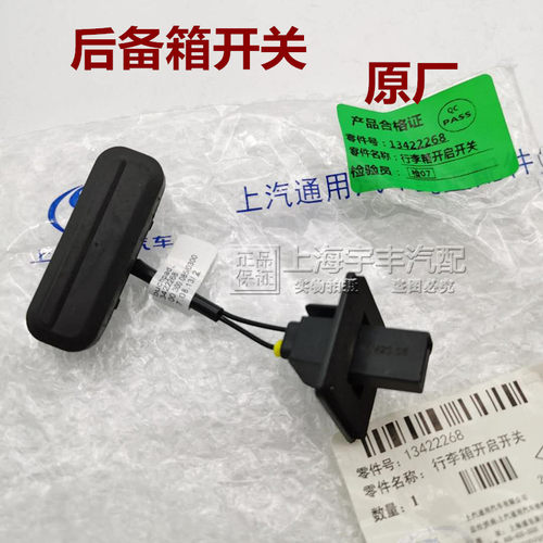 适用于别克新君威后备箱开关君威原厂尾箱盖行李开启按钮按键正品