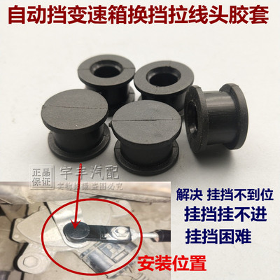 适配大众途观途安朗逸迈腾波罗宝来挂挡拉线换挡排档拉线接头胶套