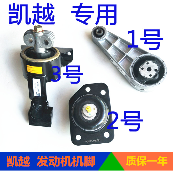 适配于别克新老凯越HRV1.6 1.8发动机支架 E1 机脚 垫变速箱支架