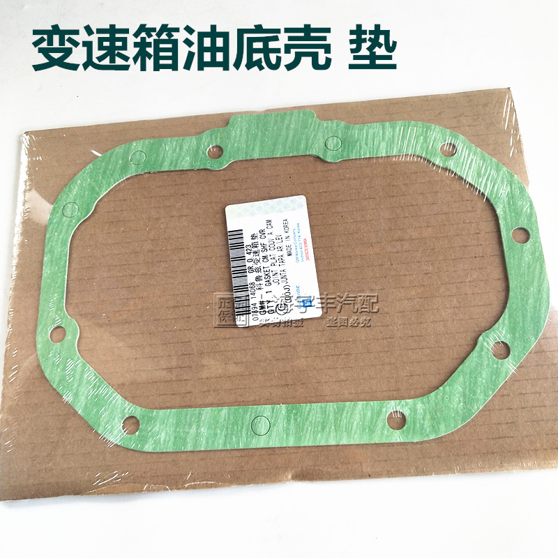 科鲁兹凯越乐风景程英朗手动档变速箱油底壳垫子 变速箱密封垫