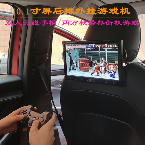 车载后排头枕靠枕外挂双人游戏机