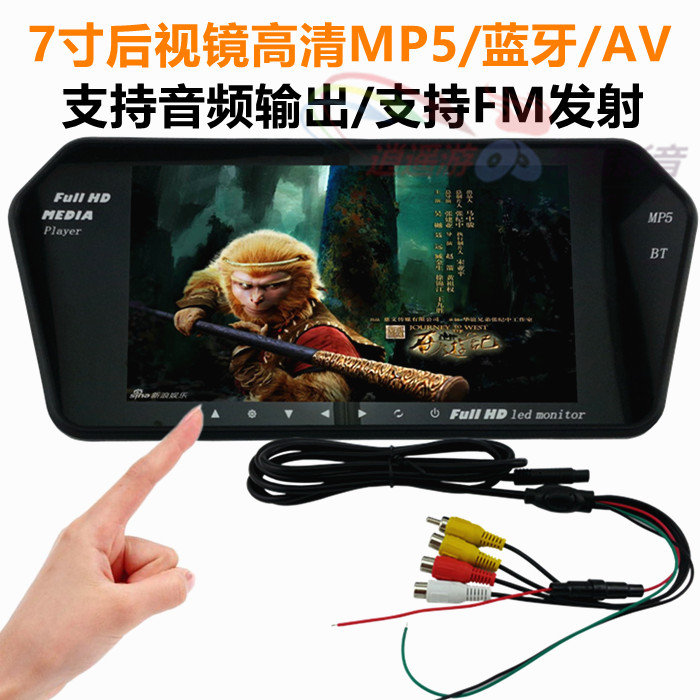 汽车用7寸MP5蓝牙音乐后视镜显示屏12V24V小车大货车倒车后视影像