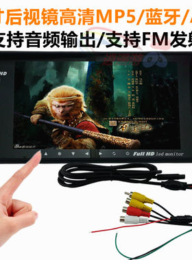 汽车用7英寸蓝牙mp5倒车后视影像