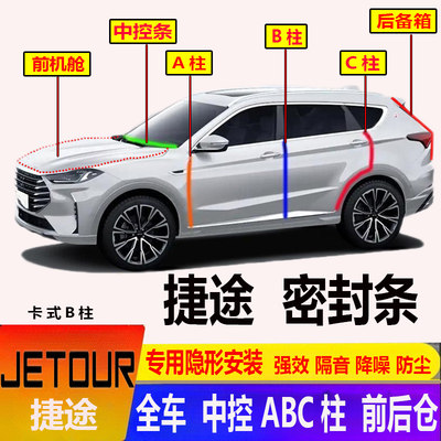 汽车密封条防尘隔音胶条加装