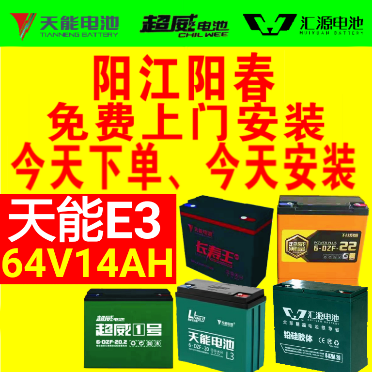 天能电池64V20A64v20ah雅迪电动车配套铅酸电瓶免费上门服务