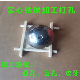 打孔钢球带孔钢珠15mm16mm18mm20mm通孔球25mm30mm盲孔实心球加工