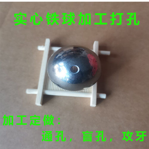打孔钢球15mm16mm18mm20mm