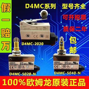 1000 5040 2000 2020 正品 5000 一欧姆龙限位D4MC行程开关5020