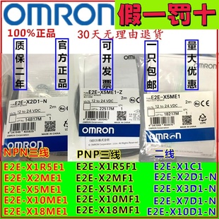 X3D1 X14MD1 欧姆龙接近开关E2E X8MD1 X2D1 X7D1 正品 X4MD1