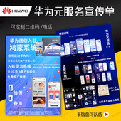 华为元 服务宣传单华为推广员单页定制a4彩页制作设计海报广告印刷