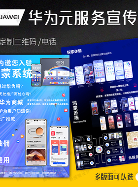 华为元服务宣传单华为推广员单页定制a4彩页制作设计海报广告印刷