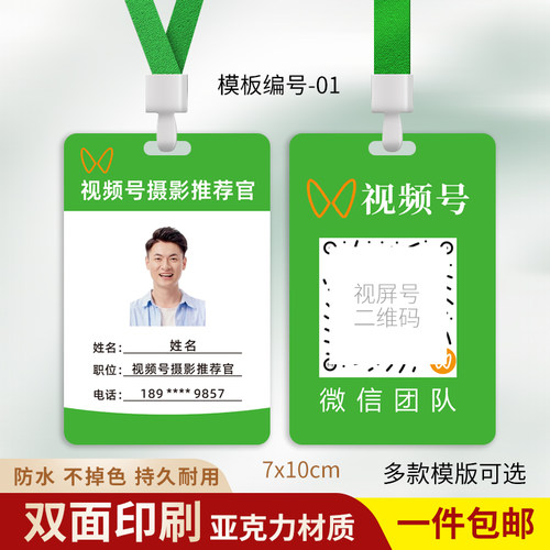 微信视频号工作牌视屏号工作证定