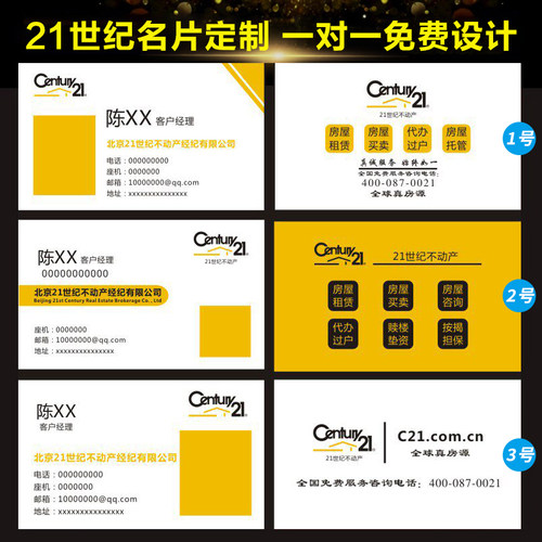 21世纪不动产名卡片防水PVC制作