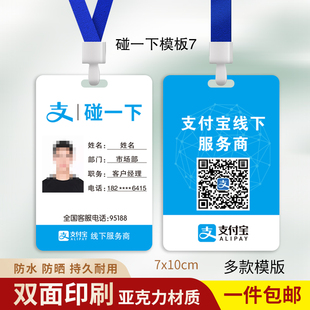 支付宝碰一碰工作证碰一下工作牌定制蚂蚁金服推广员地推挂牌吊牌