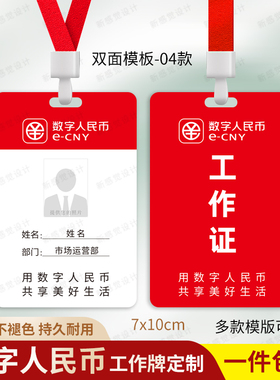 数字rmb人民币推广工牌收款码工作牌地推拉新员工挂牌吊牌亚克力