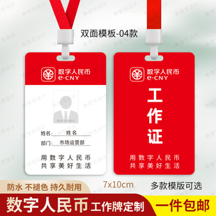 数字rmb人民币推广工牌收款 工作牌地推拉新员工挂牌吊牌亚克力 码
