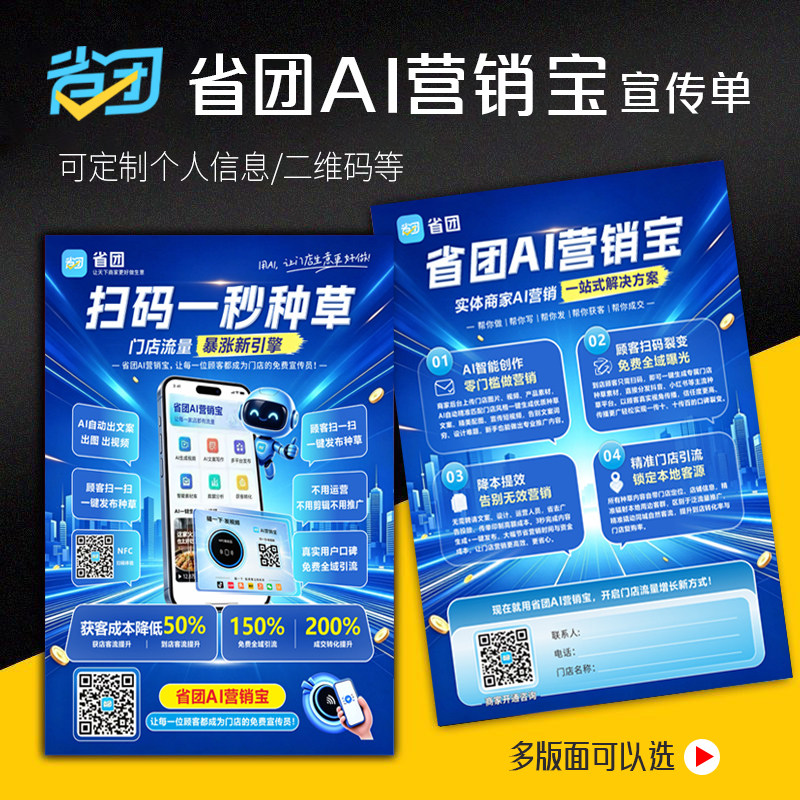 省团AI营销宝宣传单印制省团生活单页地推物料广告牌A4宣传页