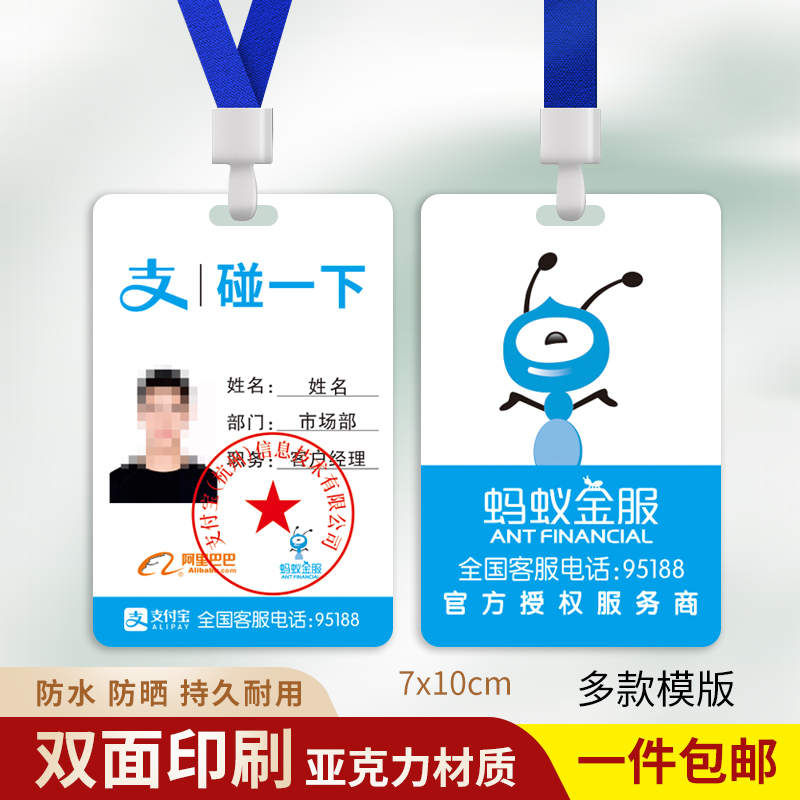 支付宝碰一下蚂蚁金融工作牌定制