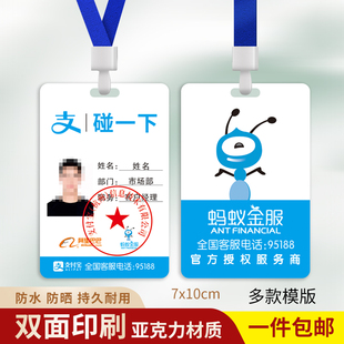 碰一下工作证支付宝蚂蚁金服工作牌定制推广员地推挂牌吊牌胸牌印