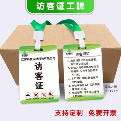 访客证工牌嘉宾证公司员工牌定制