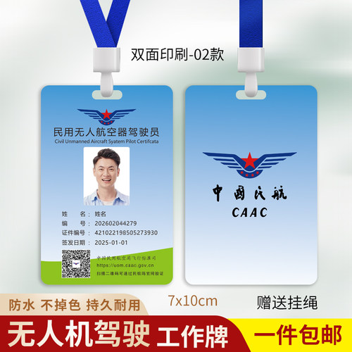 无人机驾驶工作证驾执照胸吊牌定