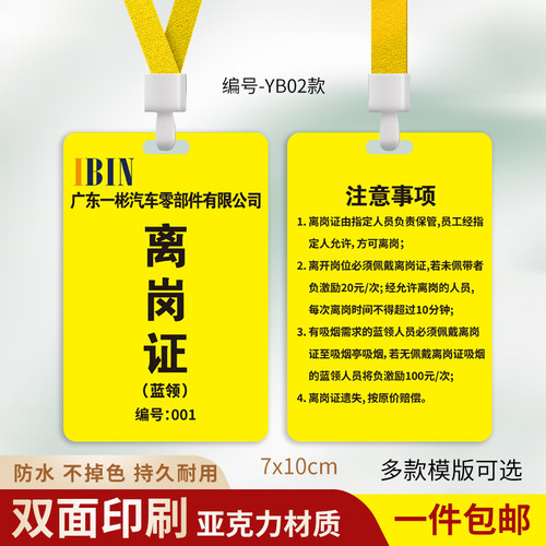 广东一彬车间离岗证工牌工作证定