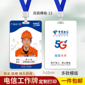 中国电信工作证中国电信5G工作牌员工牌中国电信联通移动吊牌定制
