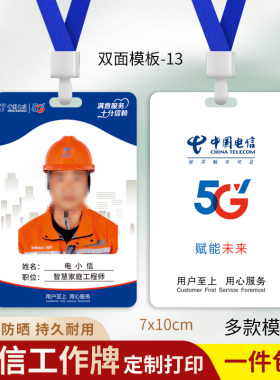 中国电信5G工作牌三网通工作证定