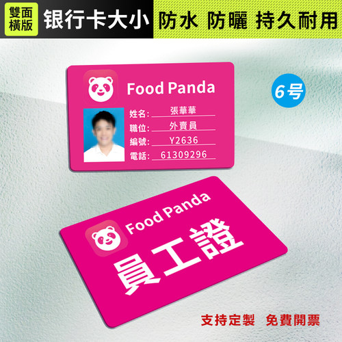 香港foodpanda熊猫外卖工作牌