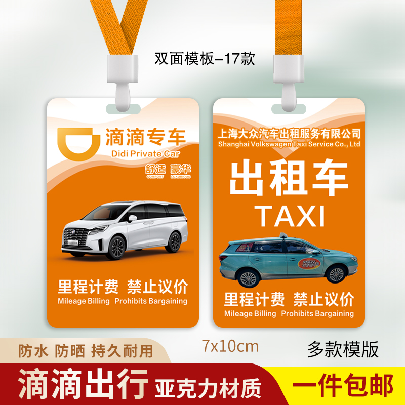 滴滴出行工作牌滴滴专车工作证定