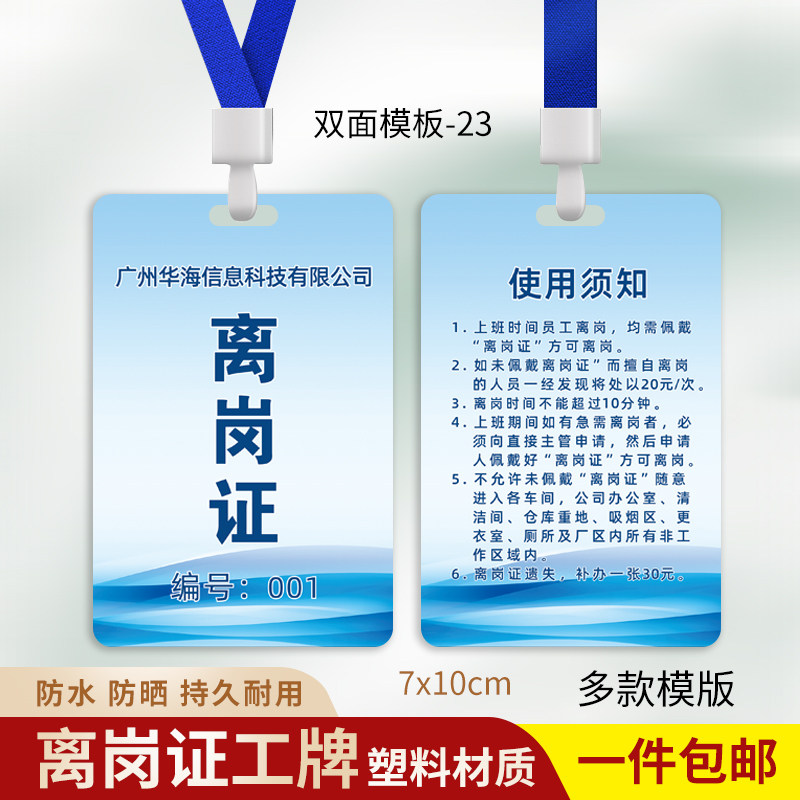 工厂车间离岗证工牌公司部门工牌