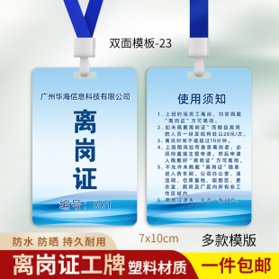 车间离岗证工牌工厂办公离岗证工作证公司部门挂牌吊牌胸牌定制印