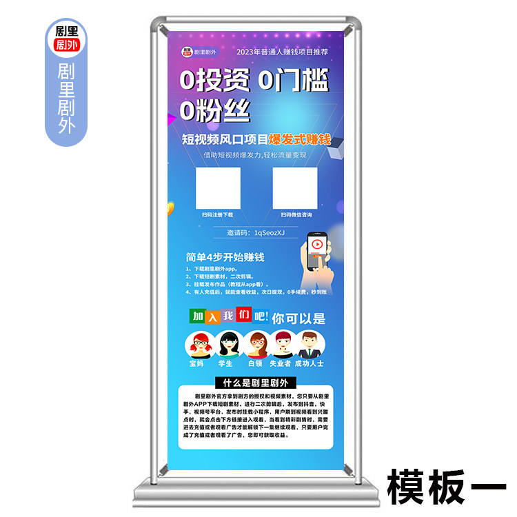 剧里剧外app地推海报宣传短视频易拉宝广告立式展架名片印刷定制