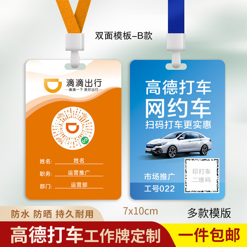 高德打车工作证高德地图工牌定制