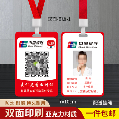 云闪付工作牌中国银联工作证挂牌