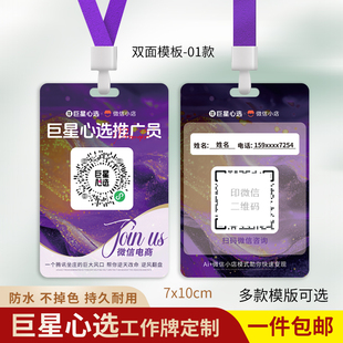 巨星心选工作证省心说工牌微信小店工作牌地推防水亚克力挂牌定制