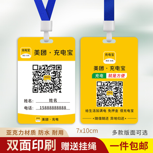 美团充电宝工作证美团外卖工作牌定制地推挂牌胸牌卡印刷亚克力