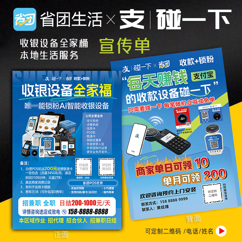 省团生活支付宝碰一下宣传单收银设备全家桶本地生活服务锁粉单页,文具电教/文化用品/商务用品,宣传单/海报/说明书,淘宝优惠券,粉丝福利购,淘宝优惠卷