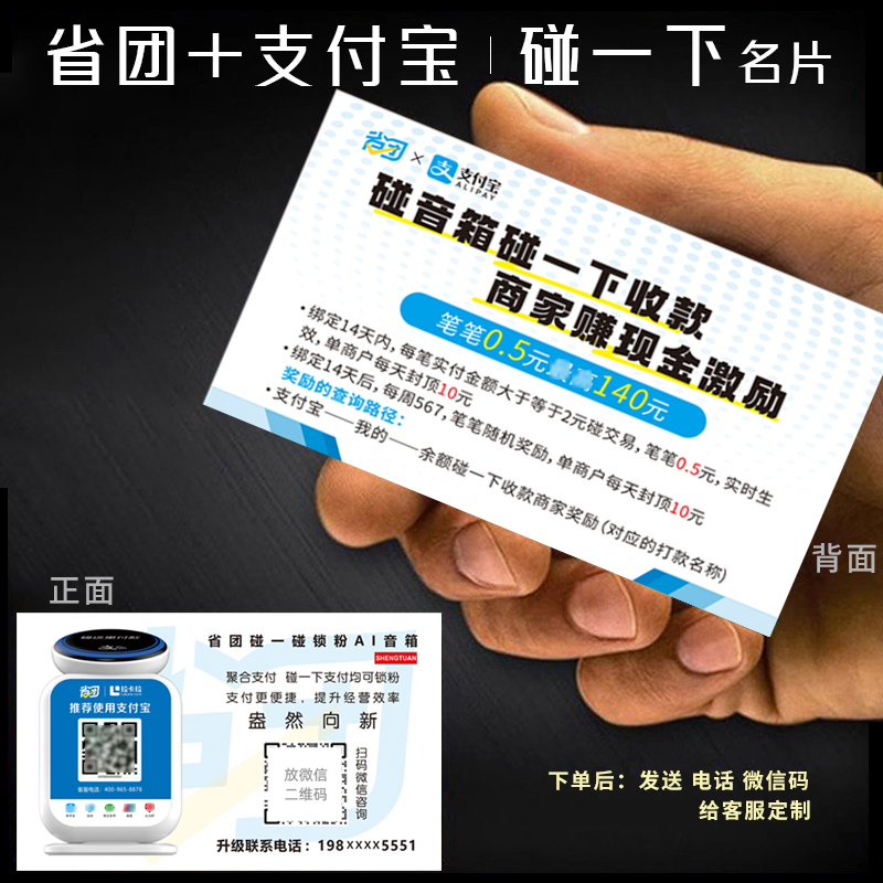 省团生活支付宝碰一下收款名卡片