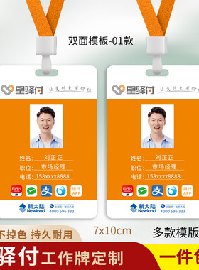 星驿付工牌工作证新大陆挂牌定制