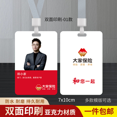 大家保险工作证人寿员工工作牌定