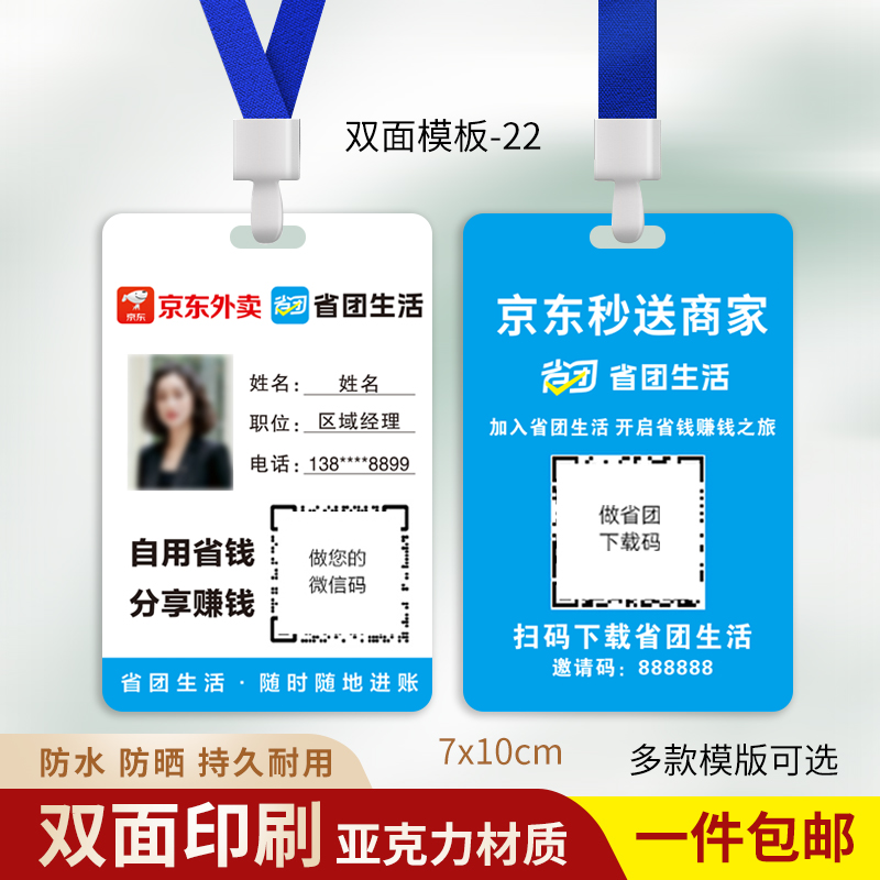 省团生活工牌京东外卖秒送工作证