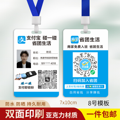 省团生活工牌支付宝碰一碰工作证