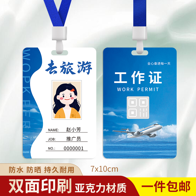 旅游工牌旅游卡亚克力工作证